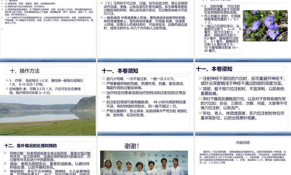 8.穴位注射疗法.pptx