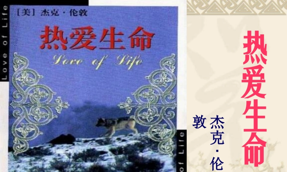 8.热爱生命汇总.pptx