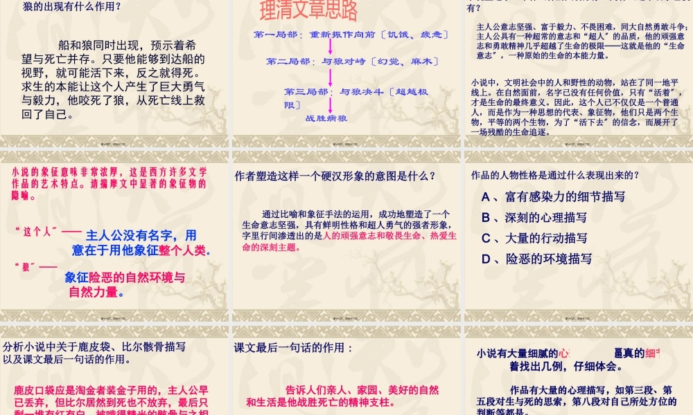 8.热爱生命汇总.pptx