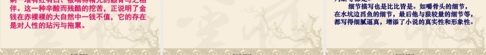 8.热爱生命汇总.pptx