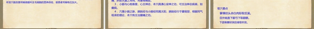 8.手太阳小肠经.pptx