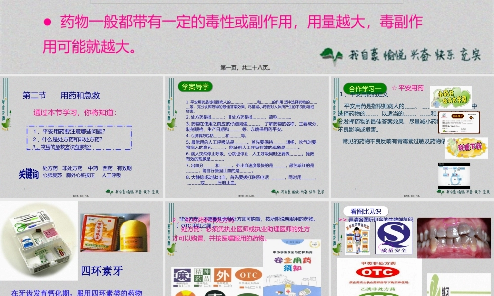 820用药与急救.pptx