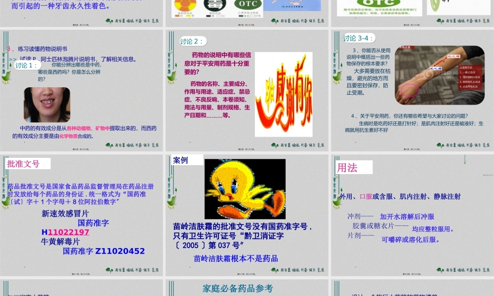 820用药与急救.pptx