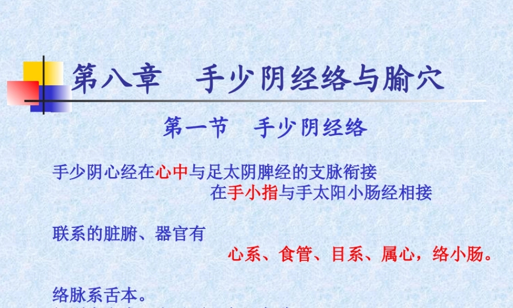 82人体经络穴位图谱5心经(1).ppt