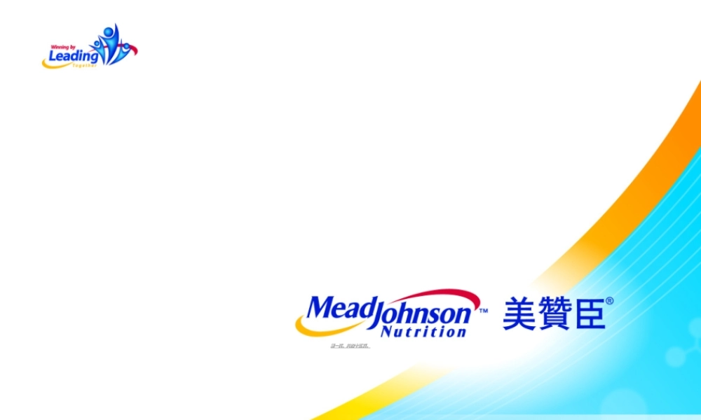 826.1430美赞臣营养品(中国)有限公司HACCP体系介绍.ppt