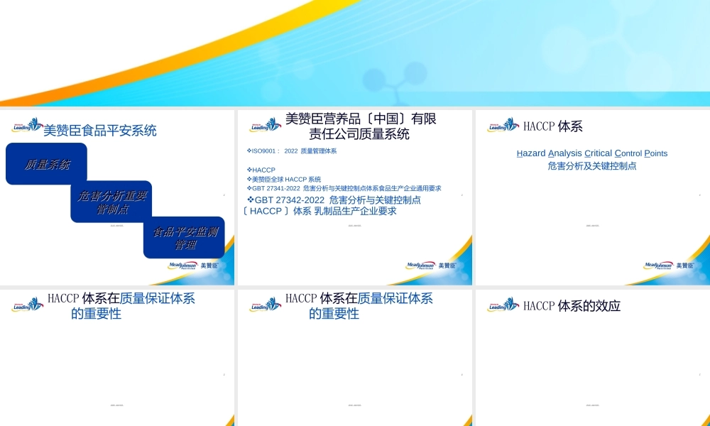 826.1430美赞臣营养品(中国)有限公司HACCP体系介绍.ppt