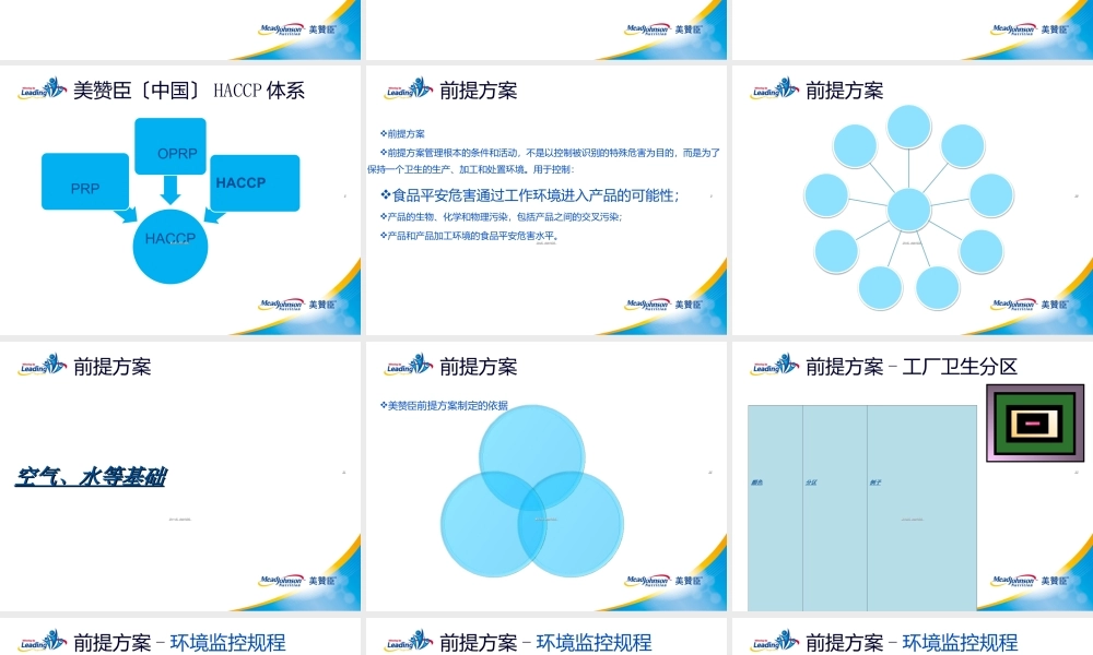 826.1430美赞臣营养品(中国)有限公司HACCP体系介绍.ppt
