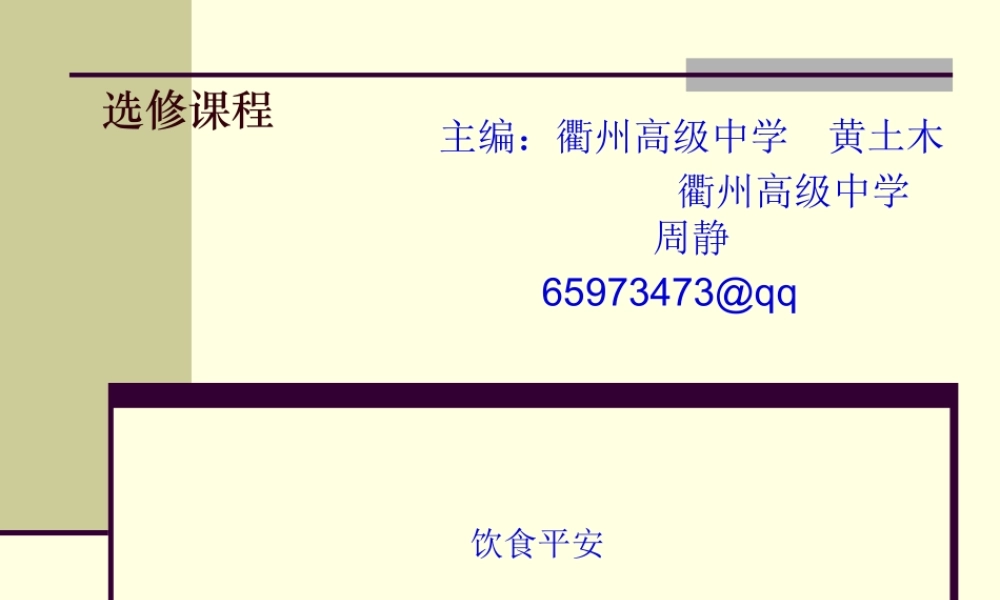 802水质农药与食品安全.pptx