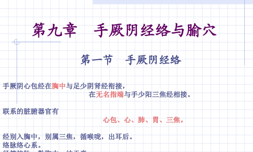 86人体经络穴位图谱9心包经(1).ppt