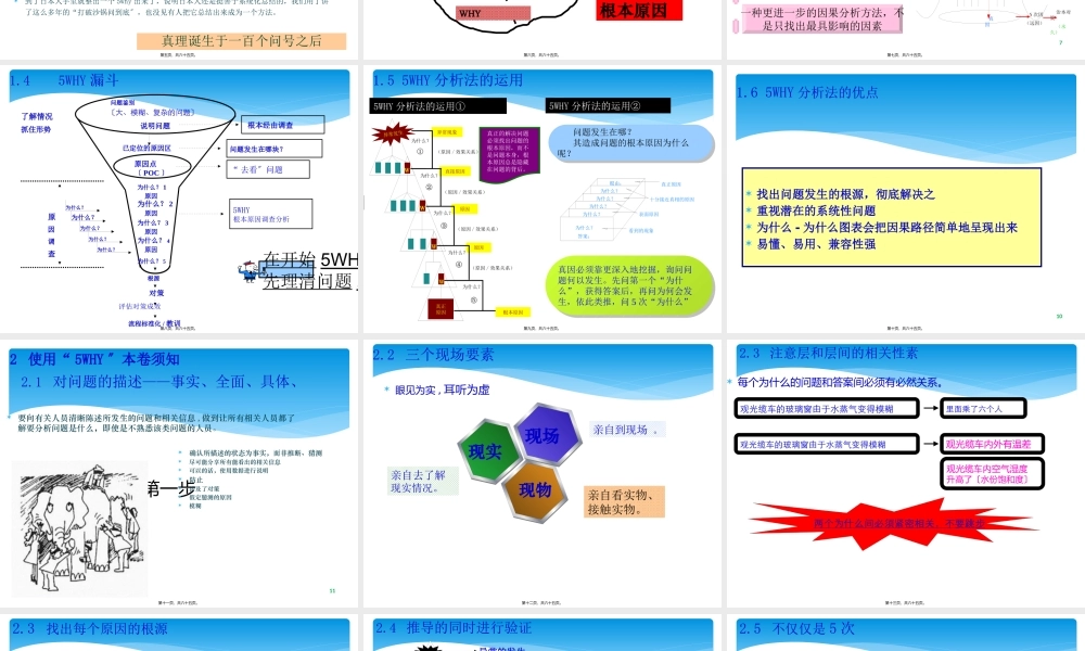8D根本原因分析之5WHY与鱼骨图完整版.pptx