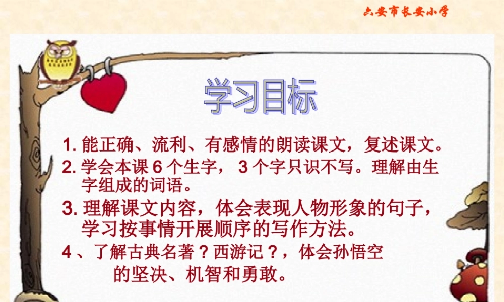 8《三打白骨精》概述.pptx