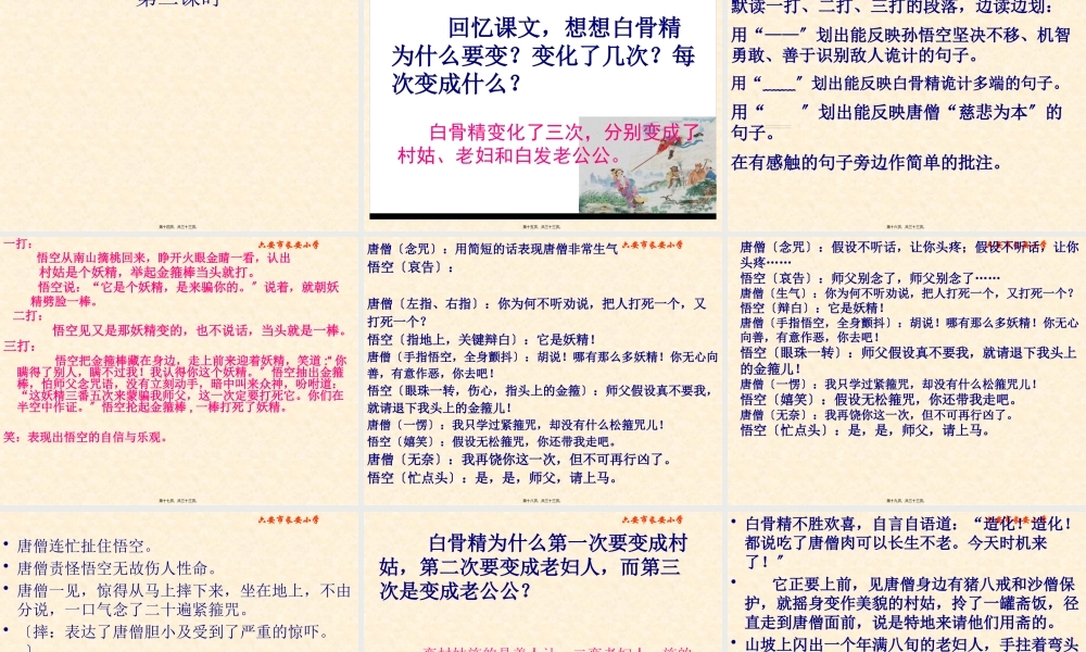 8《三打白骨精》概述.pptx