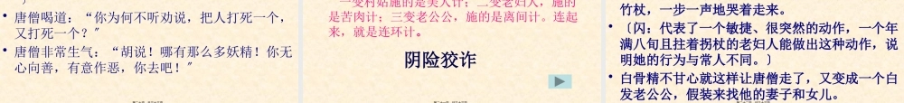 8《三打白骨精》概述.pptx
