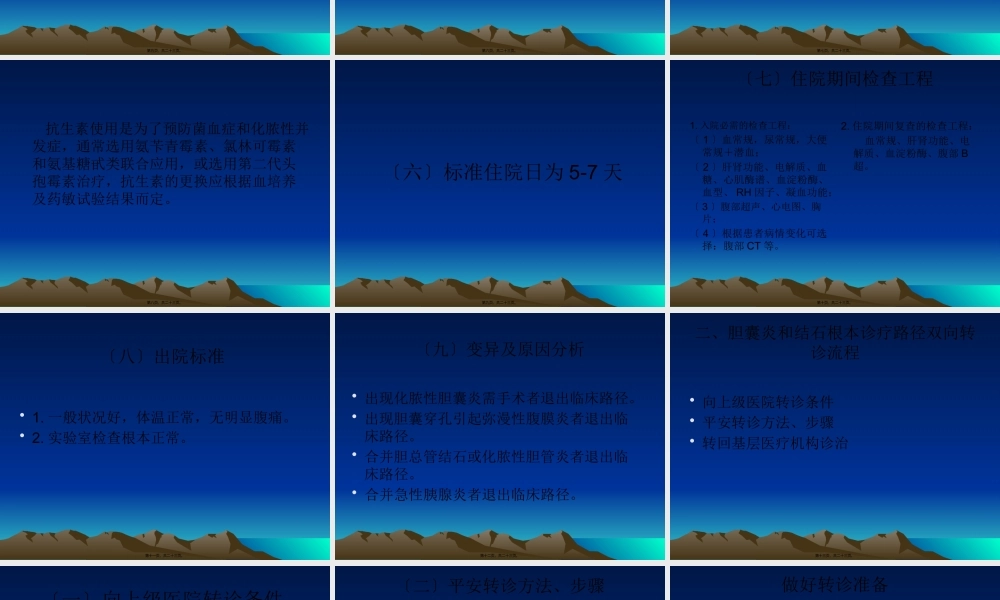 8、胆囊炎和结石基本诊疗路径操作规范.pptx