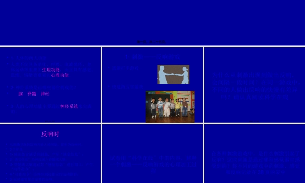 8·生理与适应.pptx