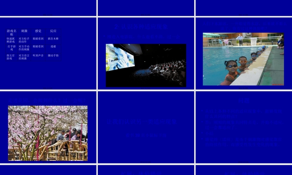 8·生理与适应.pptx