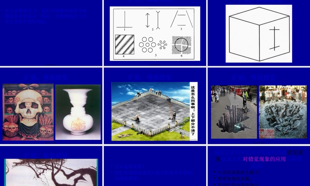 8·生理与适应.pptx