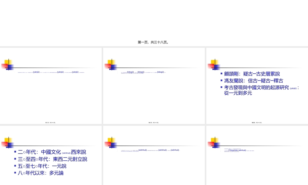 2022年医学专题—甲骨文的发现与中国古史的重建.ppt