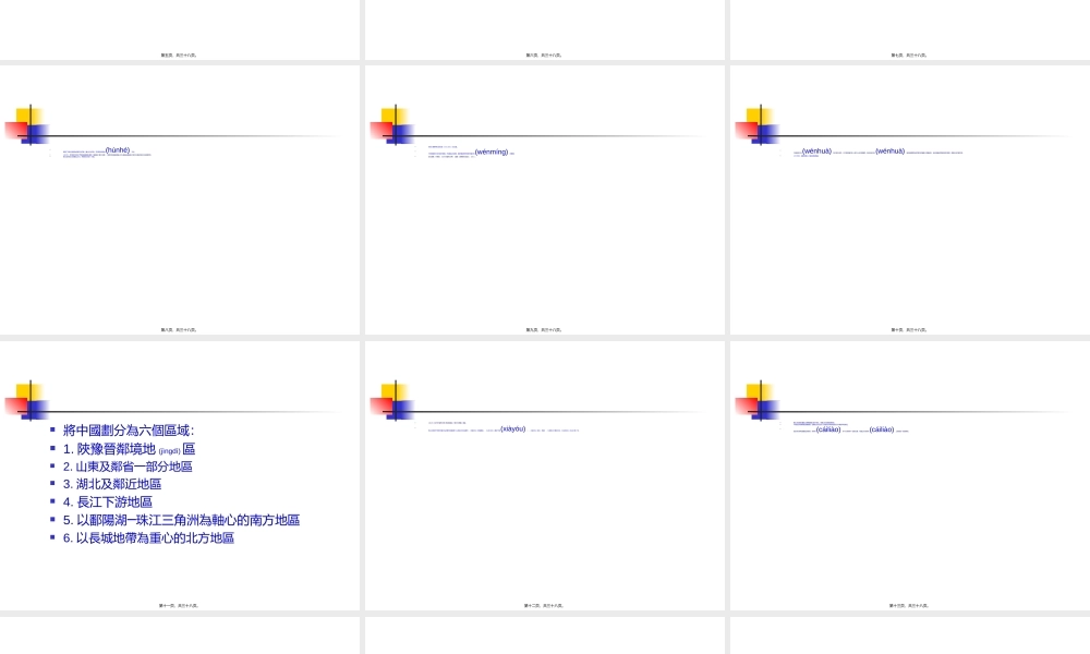 2022年医学专题—甲骨文的发现与中国古史的重建.ppt