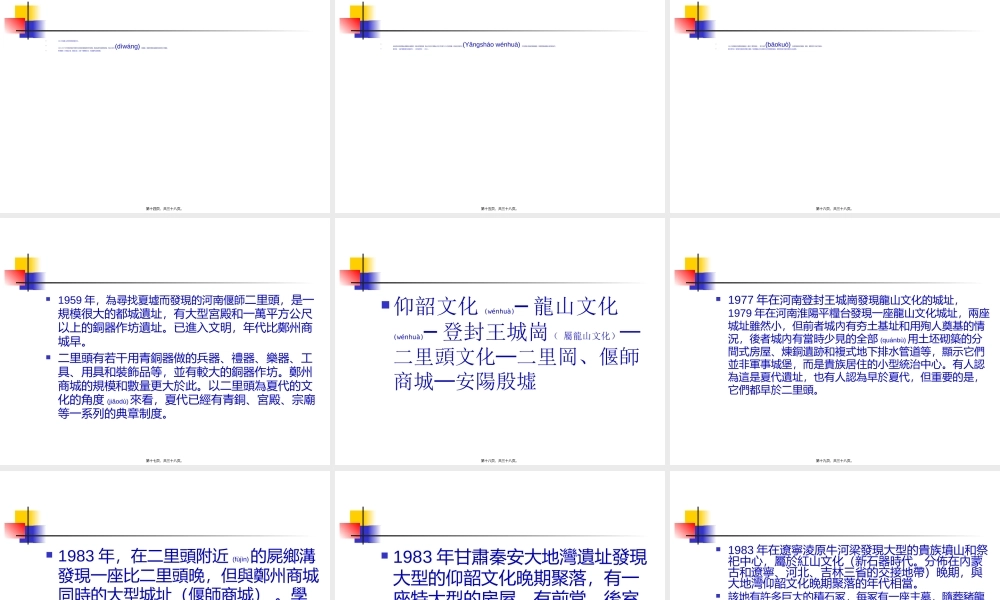 2022年医学专题—甲骨文的发现与中国古史的重建.ppt