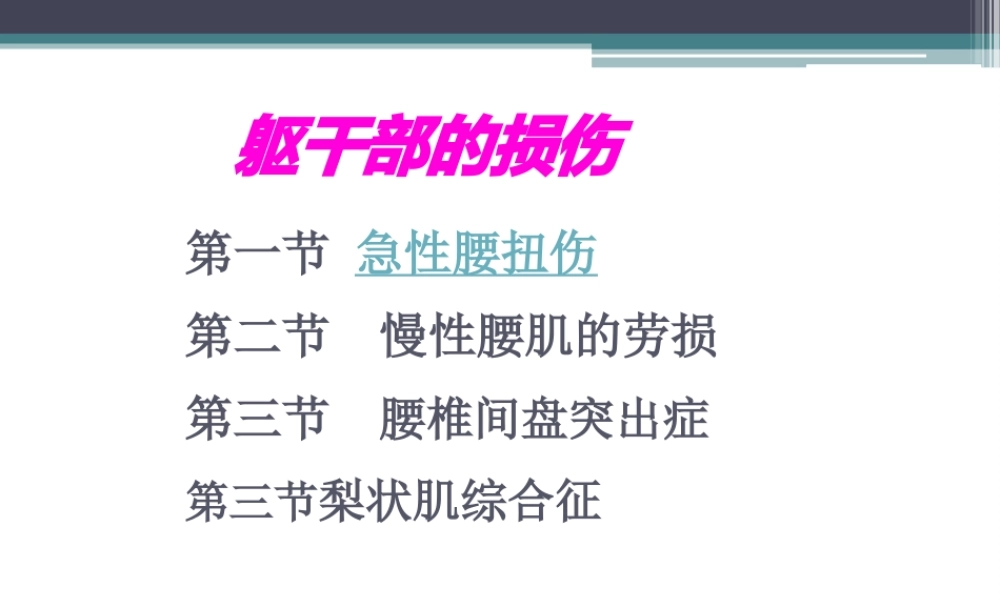 8人体各部位运动损伤2.3.pptx