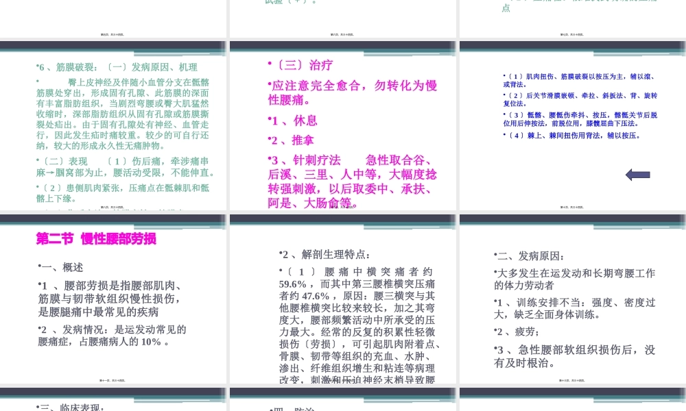 8人体各部位运动损伤2.3.pptx