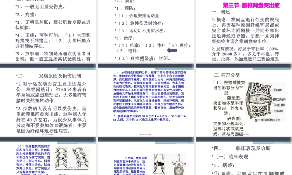 8人体各部位运动损伤2.3.pptx