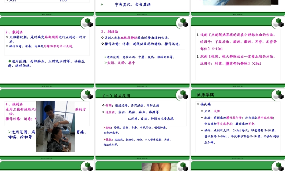 8刺灸法各论·第四节三棱针法-皮肤针法-皮内针法-电针法-穴位注射法.pptx