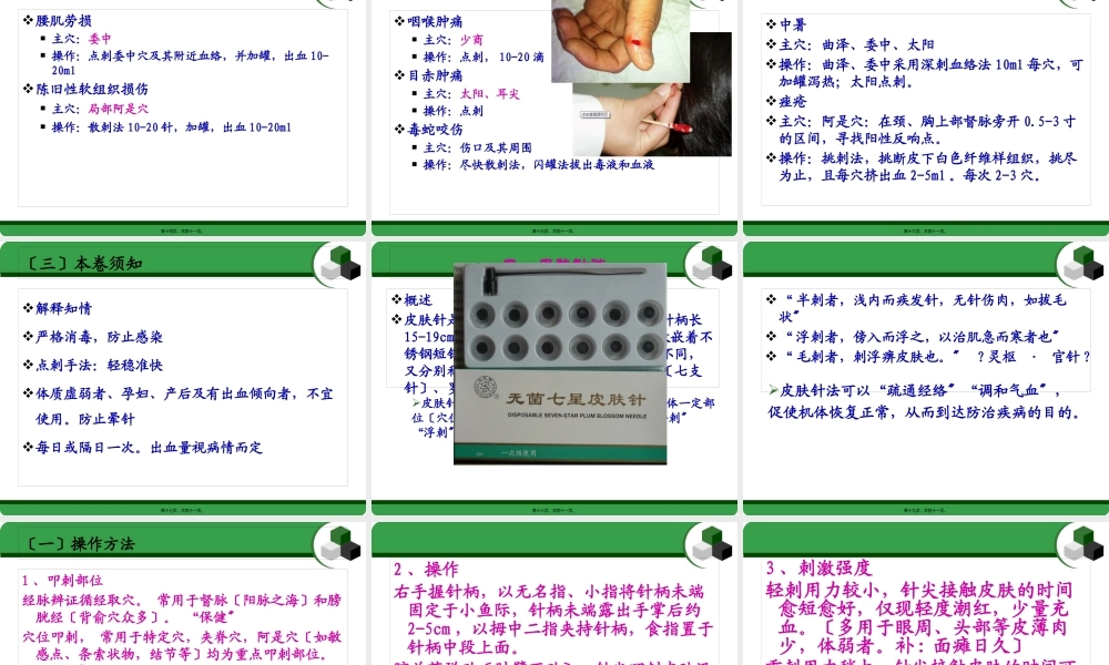8刺灸法各论·第四节三棱针法-皮肤针法-皮内针法-电针法-穴位注射法.pptx