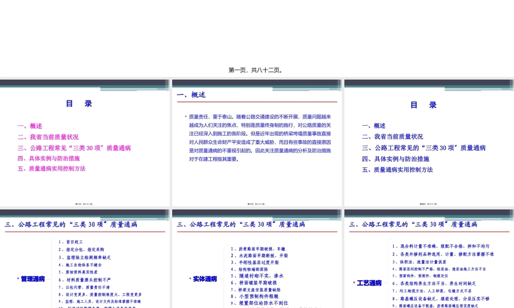 8公路工程施工常见质量通病与防治措施.pptx