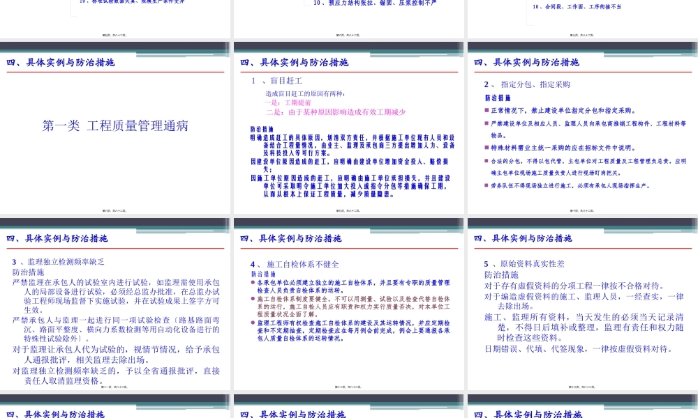 8公路工程施工常见质量通病与防治措施.pptx