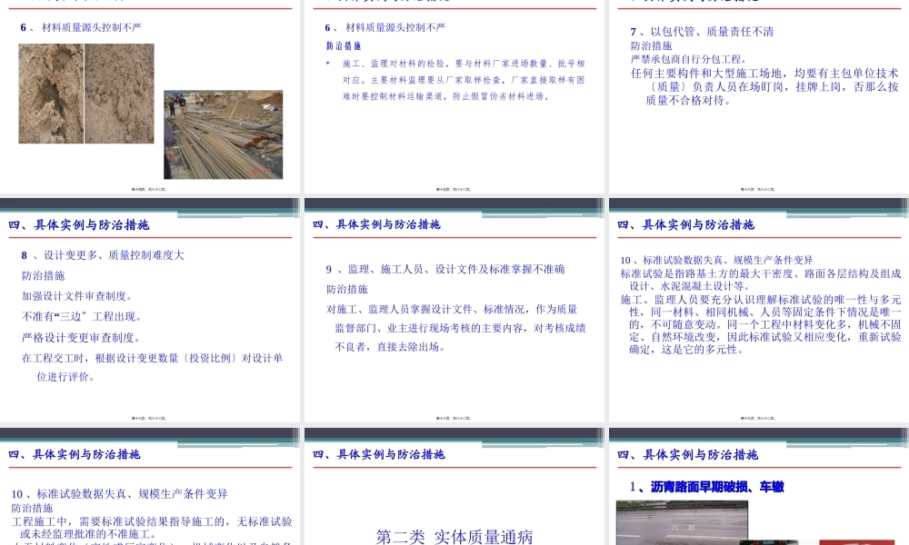 8公路工程施工常见质量通病与防治措施.pptx