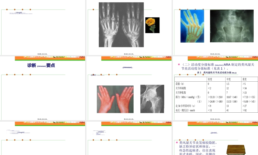 2022年医学专题—类风湿关节炎(rheumatoidarthritis-RA)是一种以关节病变.ppt