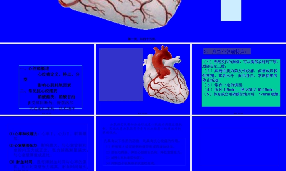 8抗心绞痛药.pptx