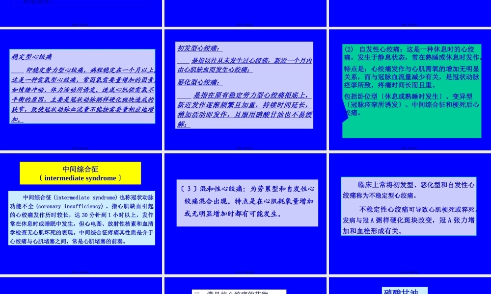 8抗心绞痛药.pptx