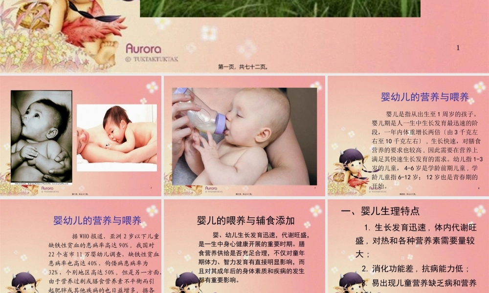 8章2、3节婴、幼儿儿童的营养与膳食.pptx