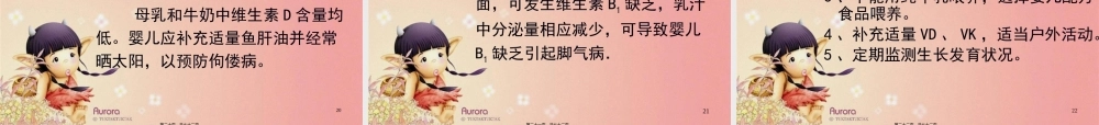 8章2、3节婴、幼儿儿童的营养与膳食.pptx