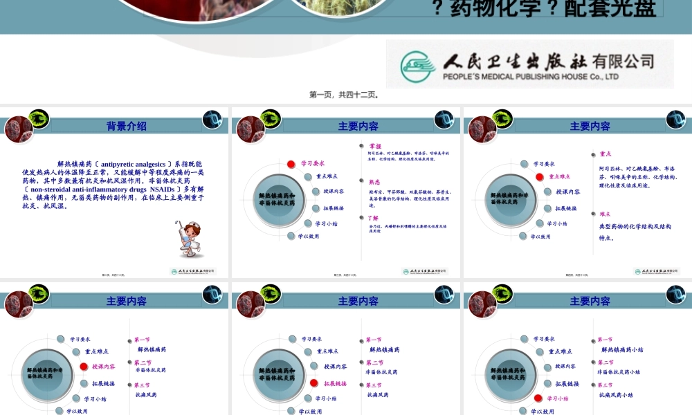 8第八章解热镇痛药和非甾体抗炎药详解.pptx