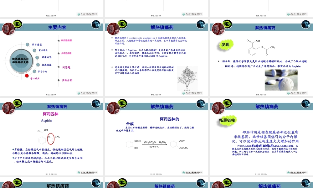 8第八章解热镇痛药和非甾体抗炎药详解.pptx