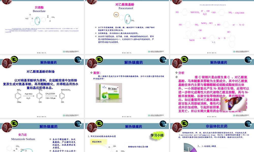 8第八章解热镇痛药和非甾体抗炎药详解.pptx