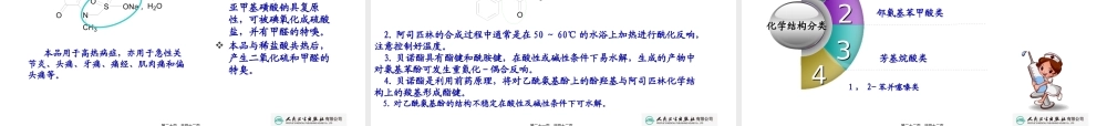 8第八章解热镇痛药和非甾体抗炎药详解.pptx