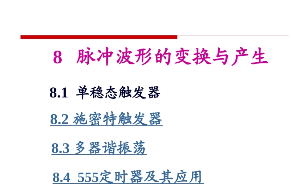 8脉冲波形详解.pptx