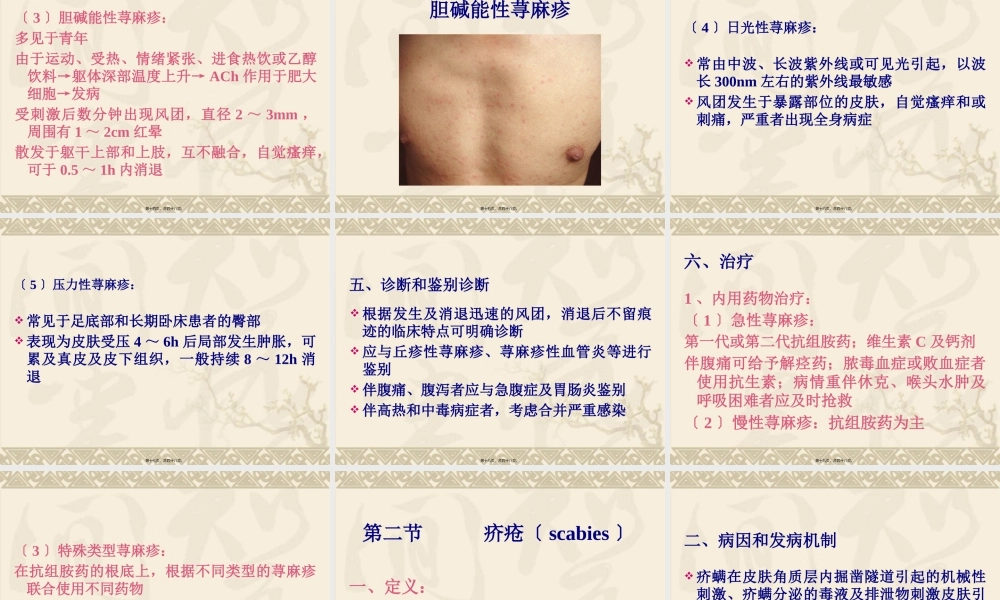 8荨麻疹和动物性皮肤病.pptx