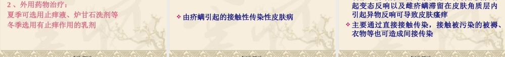 8荨麻疹和动物性皮肤病.pptx