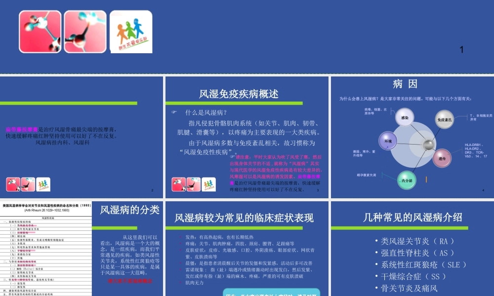 8风湿免疫科-风湿病的锻炼方法(1).ppt