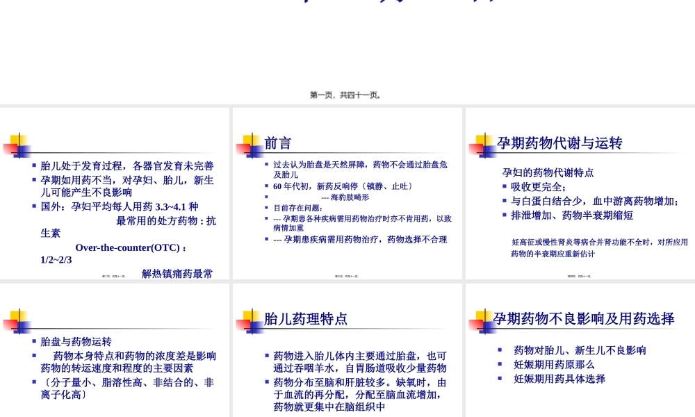 9-妊娠期合理用药.pptx