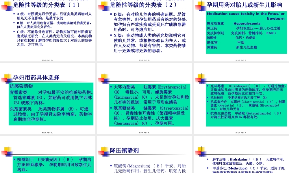 9-妊娠期合理用药.pptx