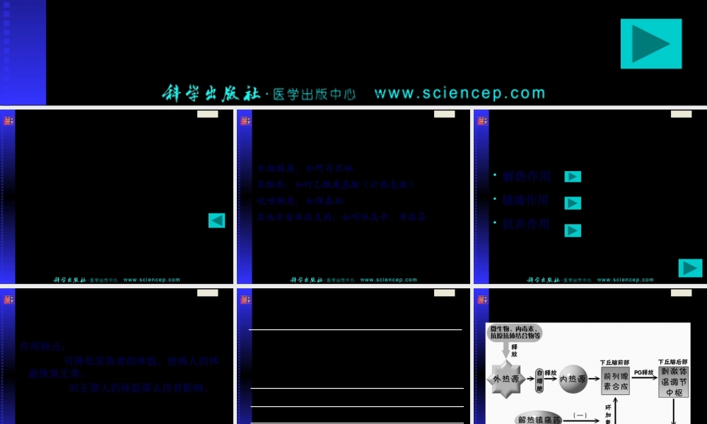 9-解热镇痛抗炎药.pptx
