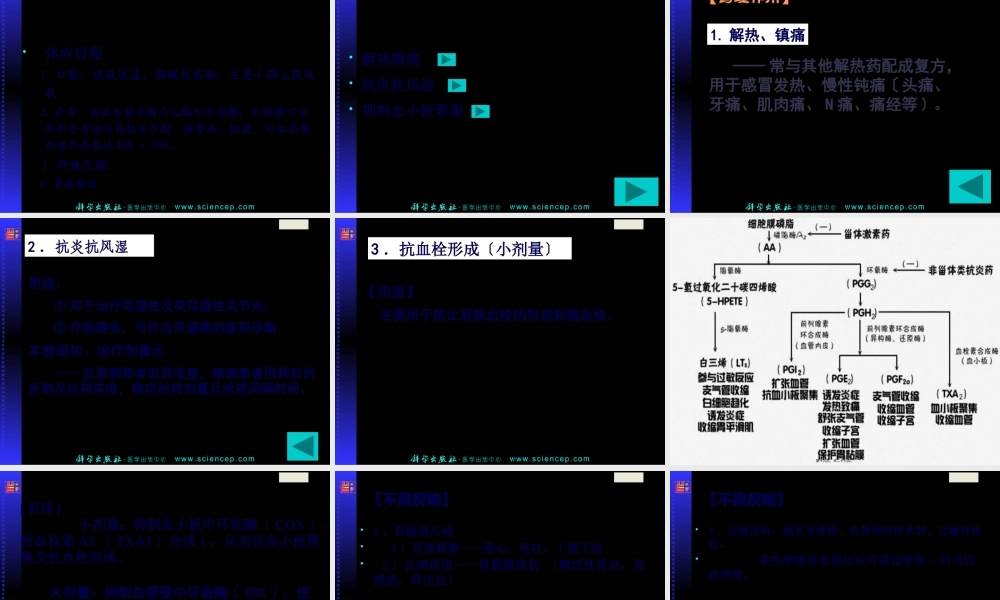 9-解热镇痛抗炎药.pptx