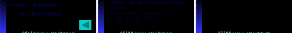 9-解热镇痛抗炎药.pptx